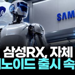 Khám Phá Dự Án Robot Hình Người Đột Phá Của Samsung: Giải Pháp Tối Ưu Giá Chế Tạo